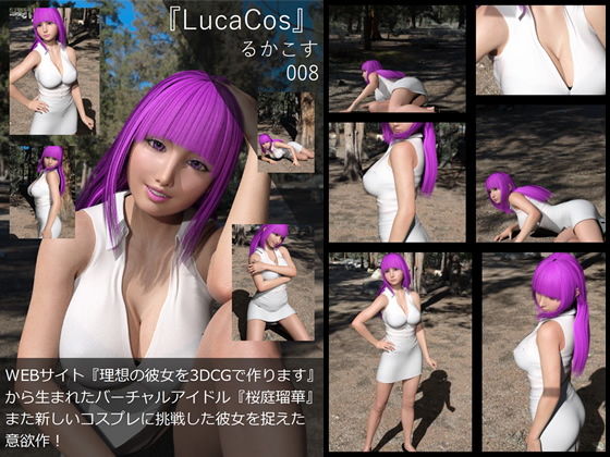【▲All】『理想の彼女を3DCGで作ります』から生まれたバーチャルアイドル「桜庭瑠華（さくらばるか）の写真集:るかこす8