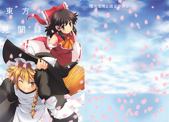 東方見聞録
