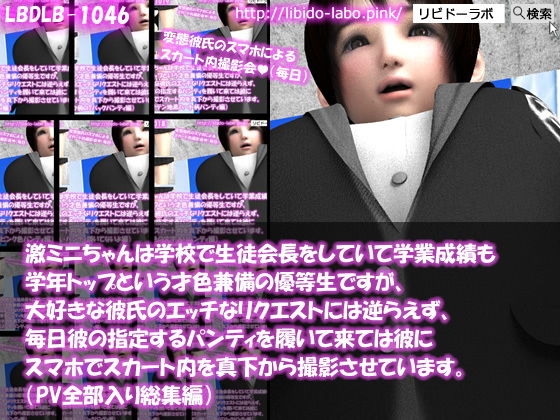【△200】激ミニちゃんは学校で生徒会長をしていて学業成績も学年トップという才色兼備の優等生ですが、大好きな彼氏のエッチなリクエストには逆らえず、毎日彼の指定するパンティを履いて来ては彼にスマホでスカート内を真下から撮影させています。（PV14本全部入り編）