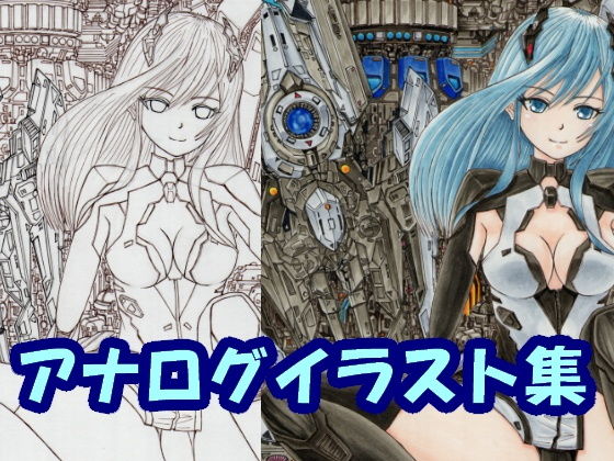 ビー〇レス、レ〇シアのアナログイラスト（コピック系作品）