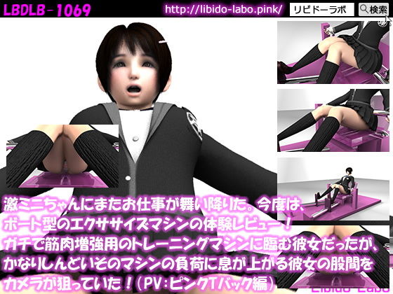 【△100】激ミニちゃんにまたお仕事が舞い降りた。今度は、ボート型のエクササイズマシンの体験レビュー！ガチで筋肉増強用のトレーニングマシンに臨む彼女だったが、かなりしんどいそのマシンの負荷に息が上がる彼女の股間をカメラが狙っていた！（PV:ピンクTバック編）