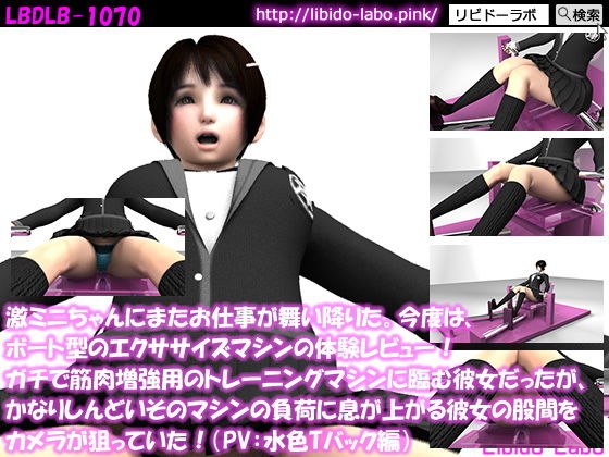 【△100】激ミニちゃんにまたお仕事が舞い降りた。今度は、ボート型のエクササイズマシンの体験レビュー！ガチで筋肉増強用のトレーニングマシンに臨む彼女だったが、かなりしんどいそのマシンの負荷に息が上がる彼女の股間をカメラが狙っていた！（PV:水色Tバック編）