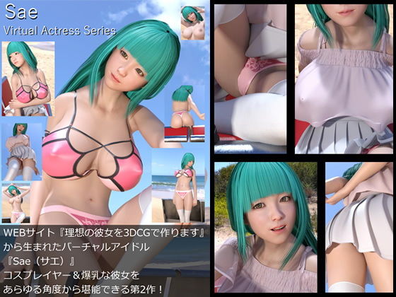 【□All】『理想の彼女を3DCGで作ります』から生まれたバーチャルアイドル「Sae（さえ）」待望のセカンド写真集:Virtual Actress Series