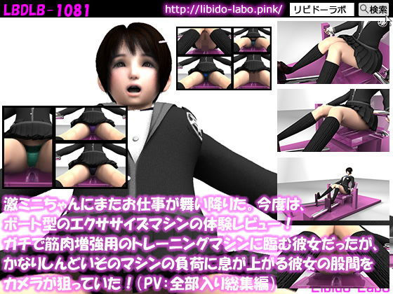 【△200】激ミニちゃんにまたお仕事が舞い降りた。今度は、ボート型のエクササイズマシンの体験レビュー！ガチで筋肉増強用のトレーニングマシンに臨む彼女だったが、かなりしんどいそのマシンの負荷に息が上がる彼女の股間をカメラが狙っていた！（PV:ノーパン含めお得な全部入り総集編）