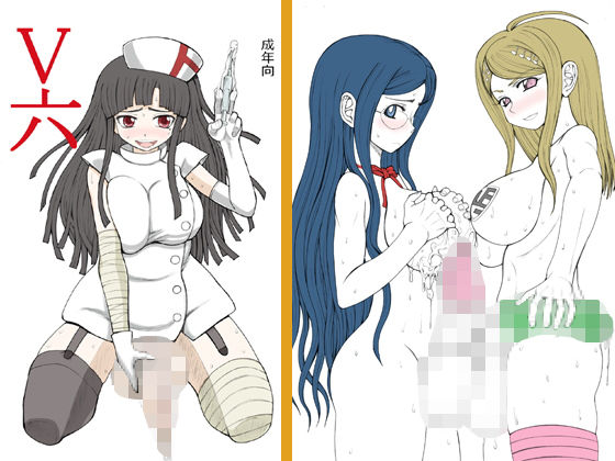 V六