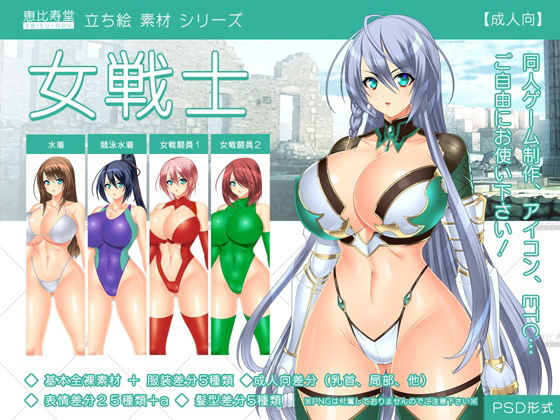 【立ち絵素材】女戦士【成人向版】