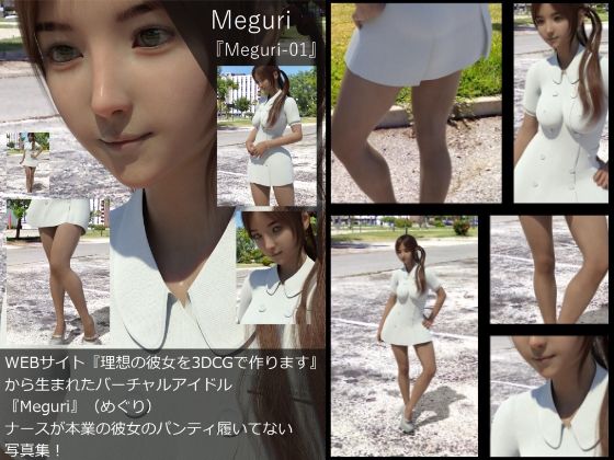 【▲All】『理想の彼女を3DCGで作ります』から生まれたバーチャルアイドル「Meguri（めぐり）」の写真集:Meguri-01