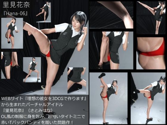 【Dars100】『理想の彼女を3DCGで作ります』から生まれたバーチャルアイドル「里見花奈（さとみはな）」のOL写真集:Hana-06