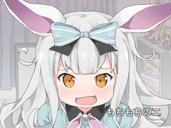もちもちのエ