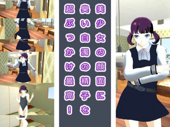 美少女の顔面に臭い白濁の精子を超ぶっかけ最高！