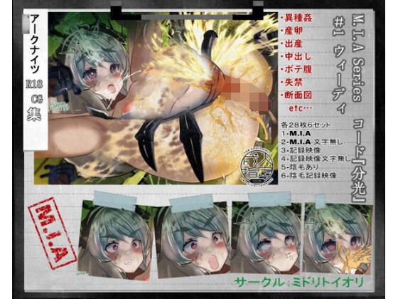 【アークナイツ】ウィーディ 訓練用鉗○姦 M.I.A コード『分光』＃1