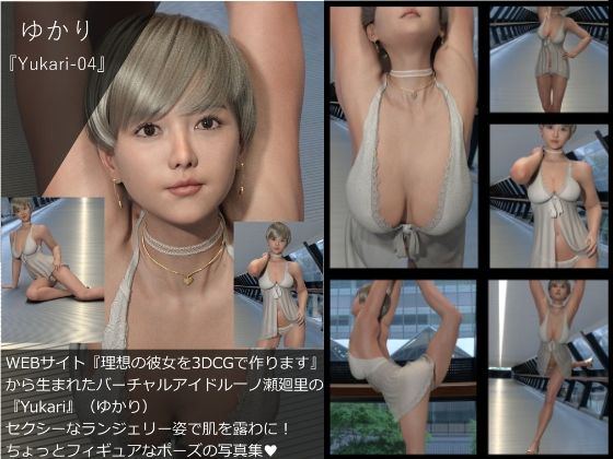 【▲All】『理想の彼女を3DCGで作ります』から生まれたバーチャルアイドル「Yukari（ゆかり）」の写真集:Yukar_4