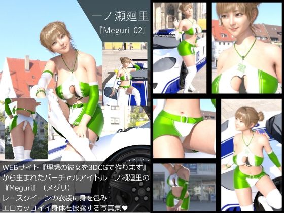 【▲All】『理想の彼女を3DCGで作ります』から生まれたバーチャルアイドル「一ノ瀬廻里（いちのせめぐり）」の写真集:Meguri_02