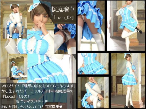 【▲All】『理想の彼女を3DCGで作ります』から生まれたバーチャルアイドル「桜庭瑠華（さくらばるか）」の写真集:Luca_02
