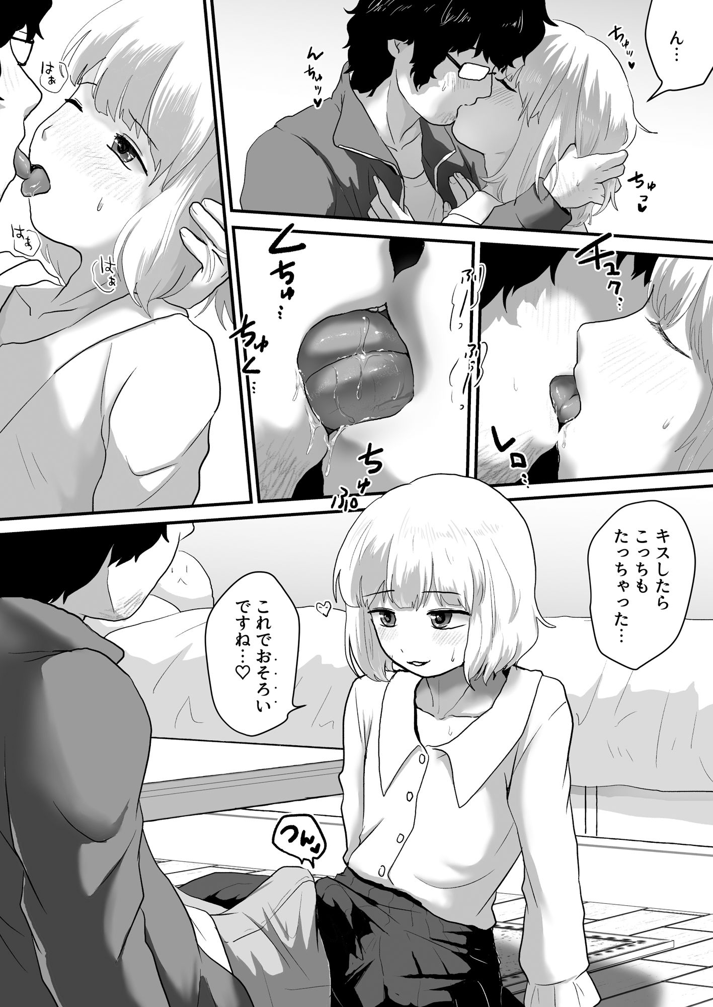 試し読み 5