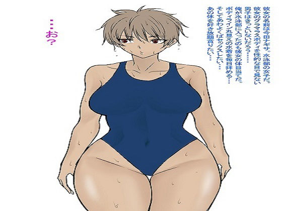 水泳部の褐色美女とエッチ