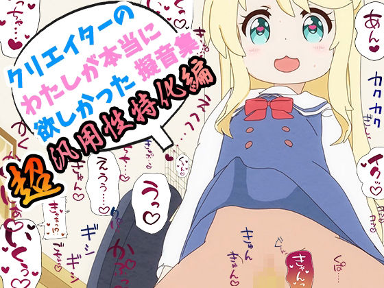 クリエイターの私が本当に欲しかった擬音素材 〜超汎用性特化〜