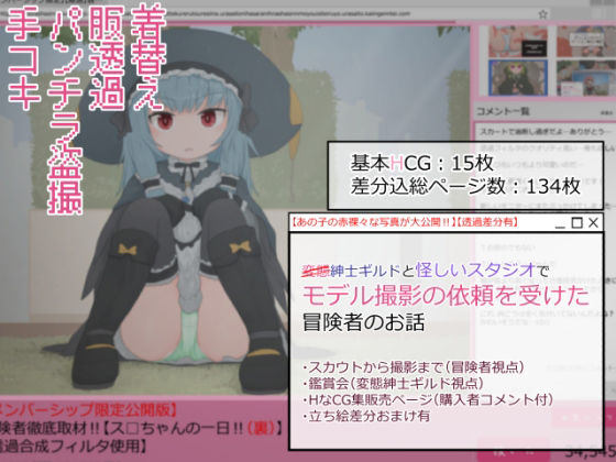 変態紳士ギルドと怪しいスタジオでモデル撮影の依頼を受けた冒険者のお話