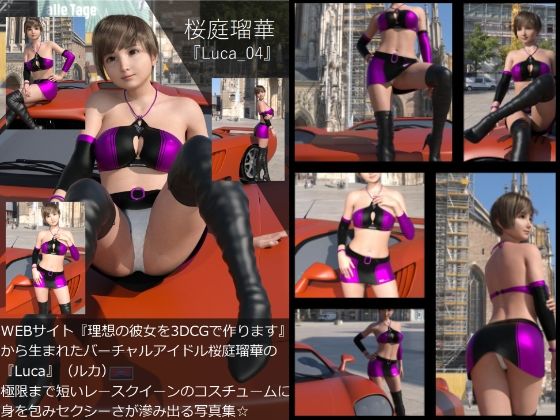 【▲All】『理想の彼女を3DCGで作ります』から生まれたバーチャルアイドル「桜庭瑠華（サクラバルカ）」の写真集:Luca_004