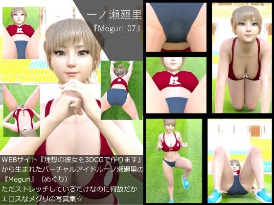 【▲All】『理想の彼女を3DCGで作ります』から生まれたバーチャルアイドル「一ノ瀬廻里（イチノセメグリ）」の写真集:Meguri_007