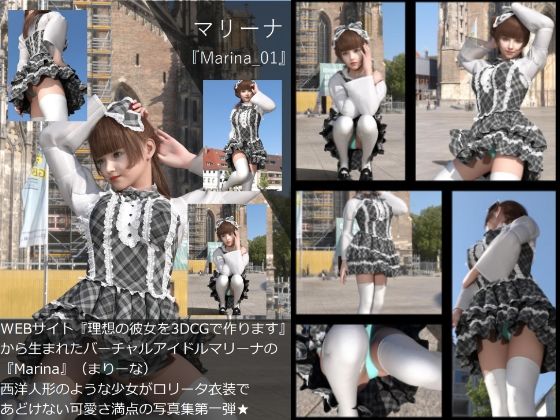 【▲All】『理想の彼女を3DCGで作ります』から生まれたバーチャルアイドル「マリーナ（マリーナ）」の写真集:Marina01