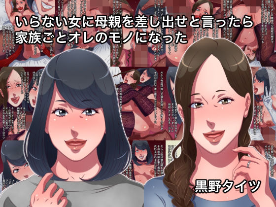 いらない女に母親を差し出せと言ったら家族ごとオレのモノになった