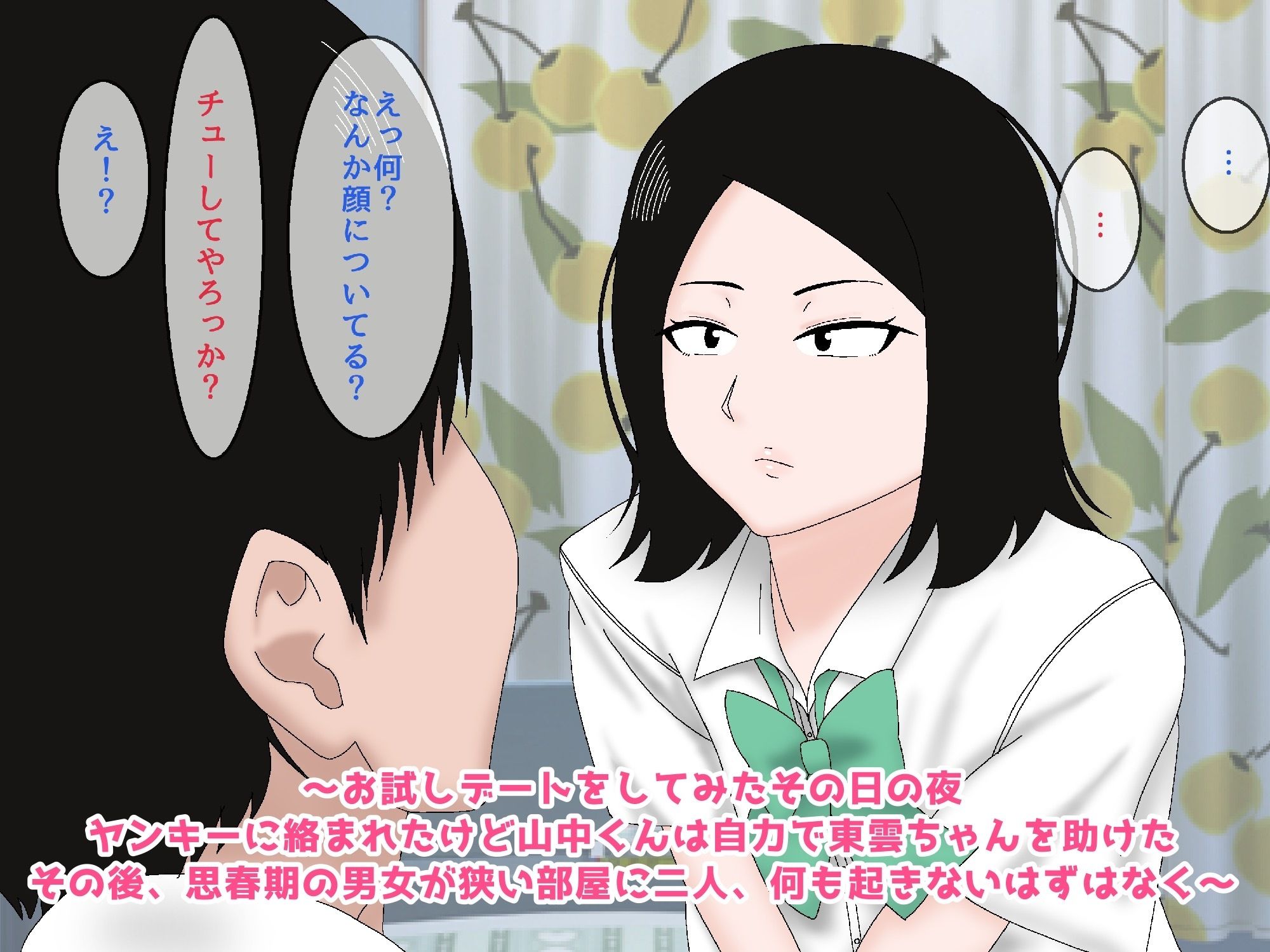 試し読み 2