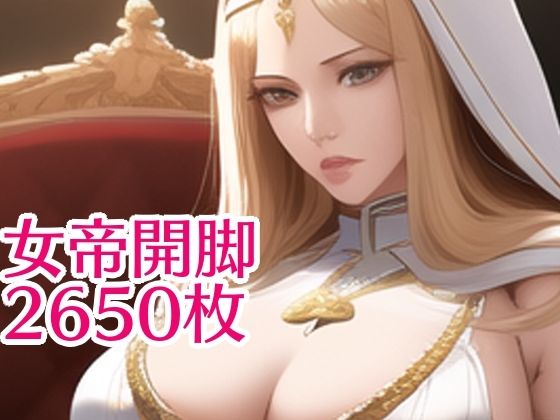 乳でか聖女史上最大2650枚