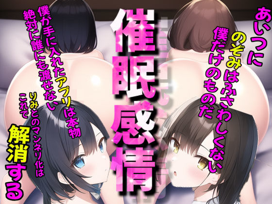 【催●感情】嫌いなあいつの嫁を寝取る洗脳アプリ 僕の大好きな人妻OL女子社員と彼女