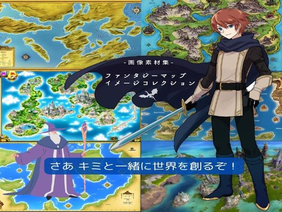 画像素材集「ファンタジーマップ・イメージコレクション」
