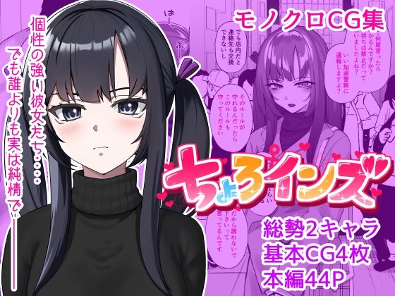 【単話】ちょろいんズ『コンカフェ店員編』