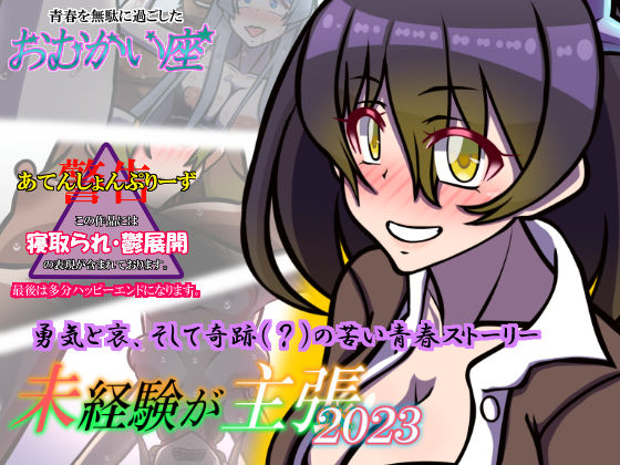 未経験が主張 2023