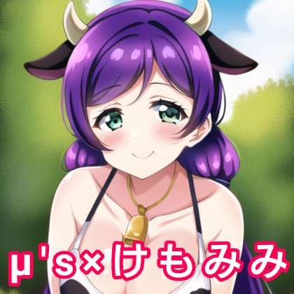 ケモミミμ’s