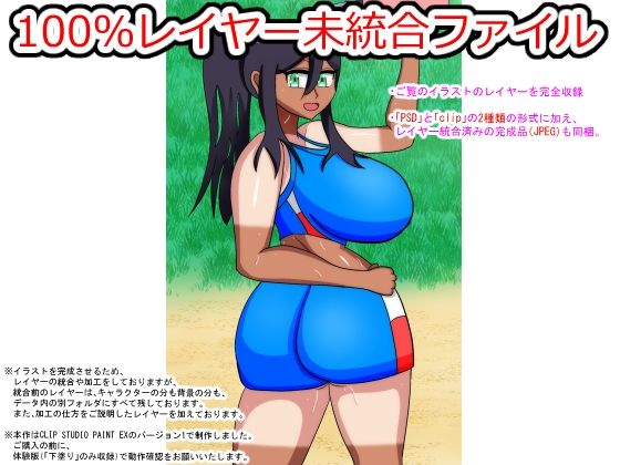 100％レイヤー未統合ファイル