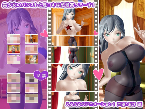 美少女のパンストと足コキは超最高っでーす！