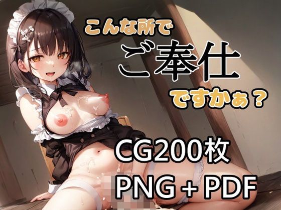 こんな所でご奉仕ですかぁ？