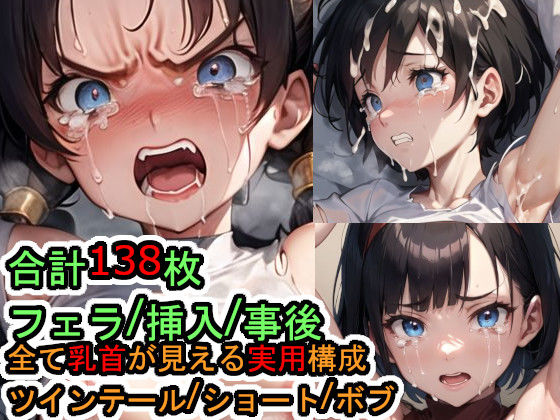 犯〇れるビ〇デル（ド〇ゴンボール）