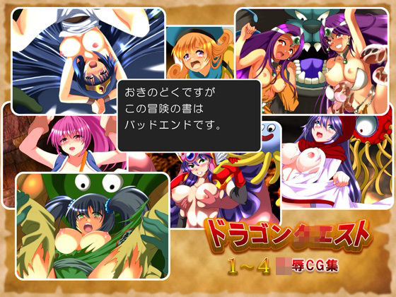 おきのどくですがこの冒険の書はバッドエンドです。