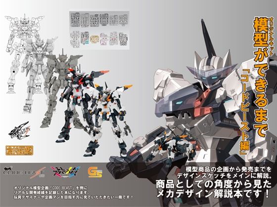 模型（オリジナルキット）ができるまで