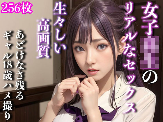 あどけなさ残るJKのハメ撮り中出しセックス