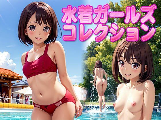 【処女100人】夏だ！プールだ！『水着ガールズコレクション』 vol.1