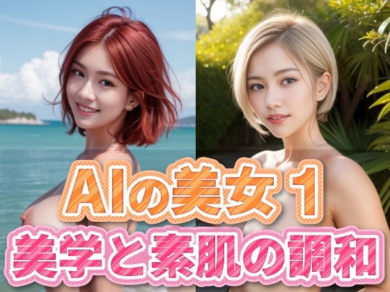 AIの美女1
