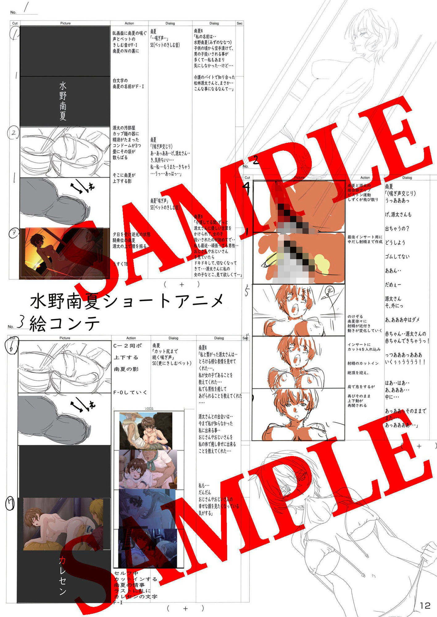 試し読み 5