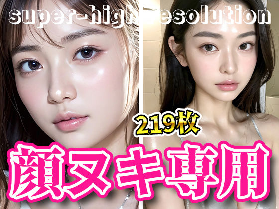 思わずぶっかけたくなる超高画質な顔ヌキ専用ツルテカ発光美肌【AI美女グラビア写真集】