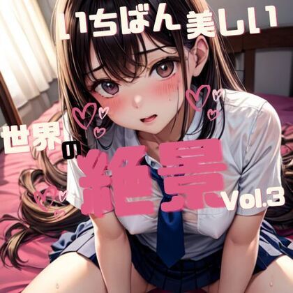 いちばん美しい世界の絶景 Vol.3