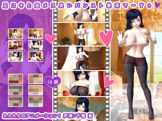 足コキと超メス臭いパンスト最高でーすぅ