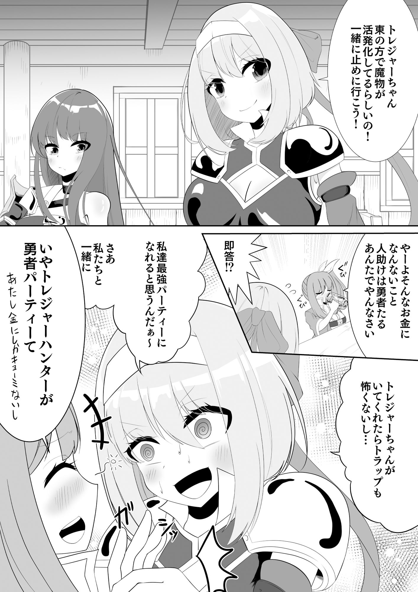試し読み 2