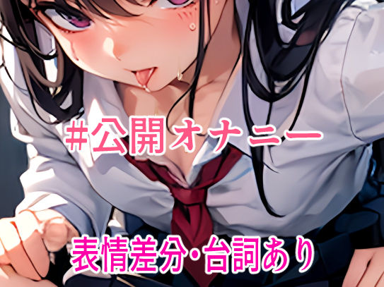 ‘見られると興奮する’変態少女たちのオナニー集！