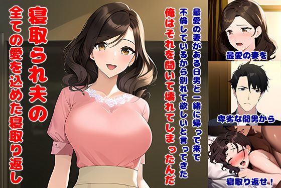 最愛の妻がある日男と一緒に帰って来て、不倫しているから別れて欲しいと言ってきた。俺はそれを聞いて壊れてしまったんだ