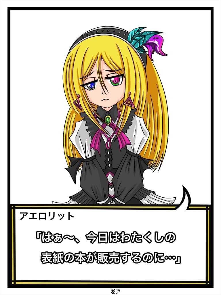 試し読み 3